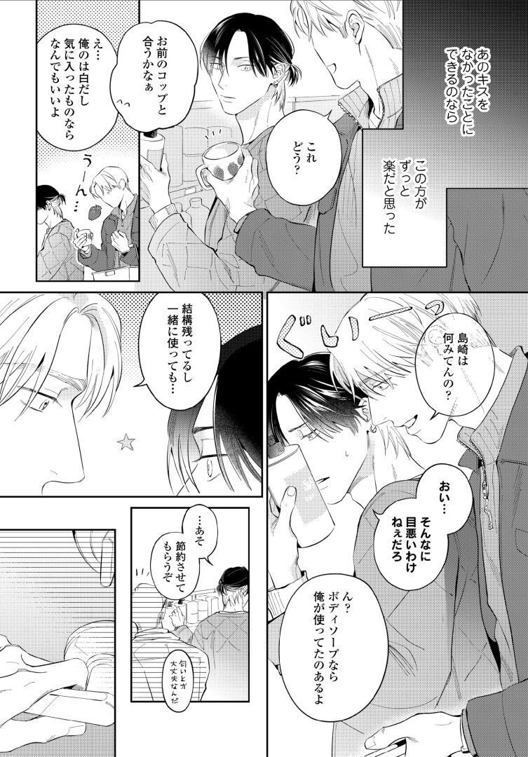 Kuchi no Naka ni Amaku Furete ch1-5 - Page 44