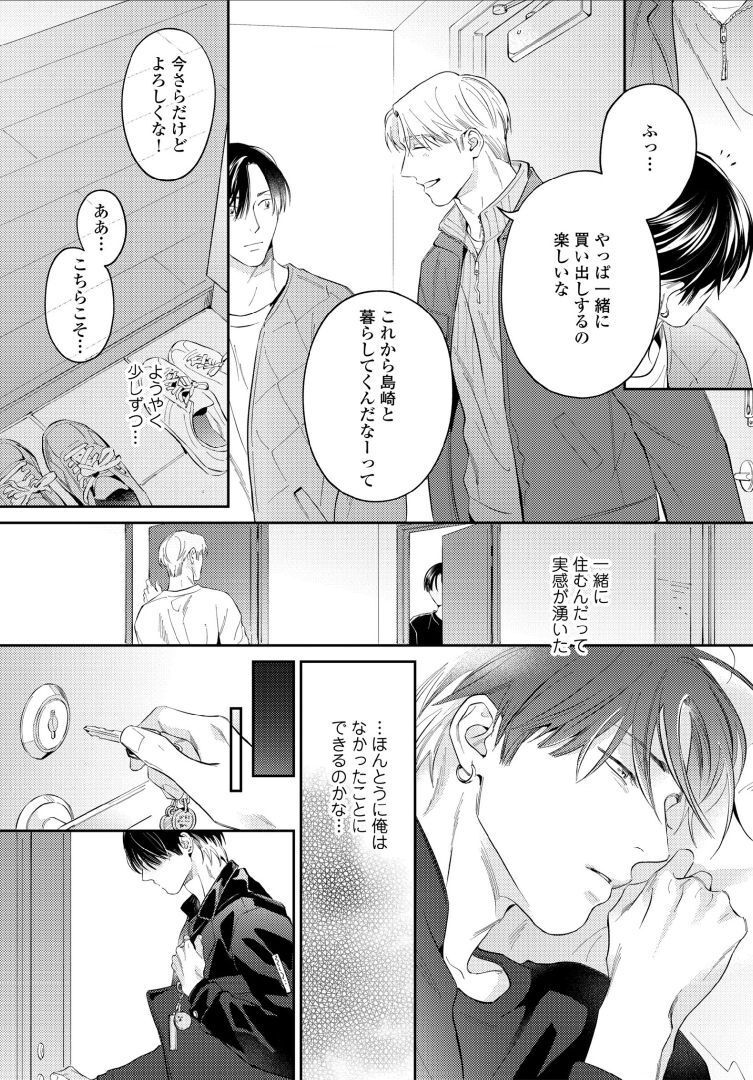 Kuchi no Naka ni Amaku Furete ch1-5 - Page 45