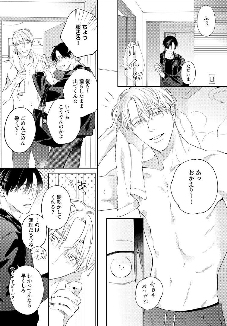 Kuchi no Naka ni Amaku Furete ch1-5 - Page 46