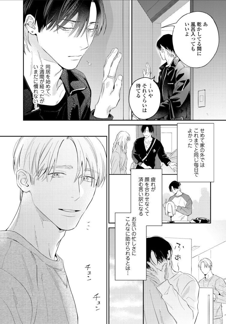 Kuchi no Naka ni Amaku Furete ch1-5 - Page 47