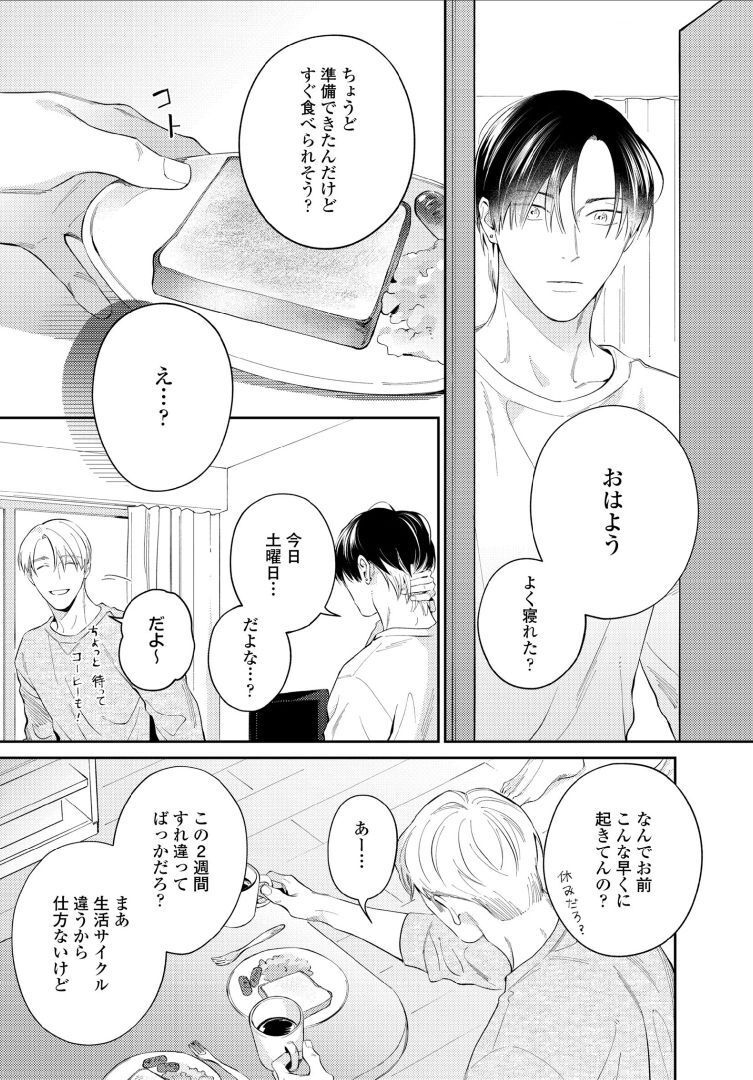 Kuchi no Naka ni Amaku Furete ch1-5 - Page 48
