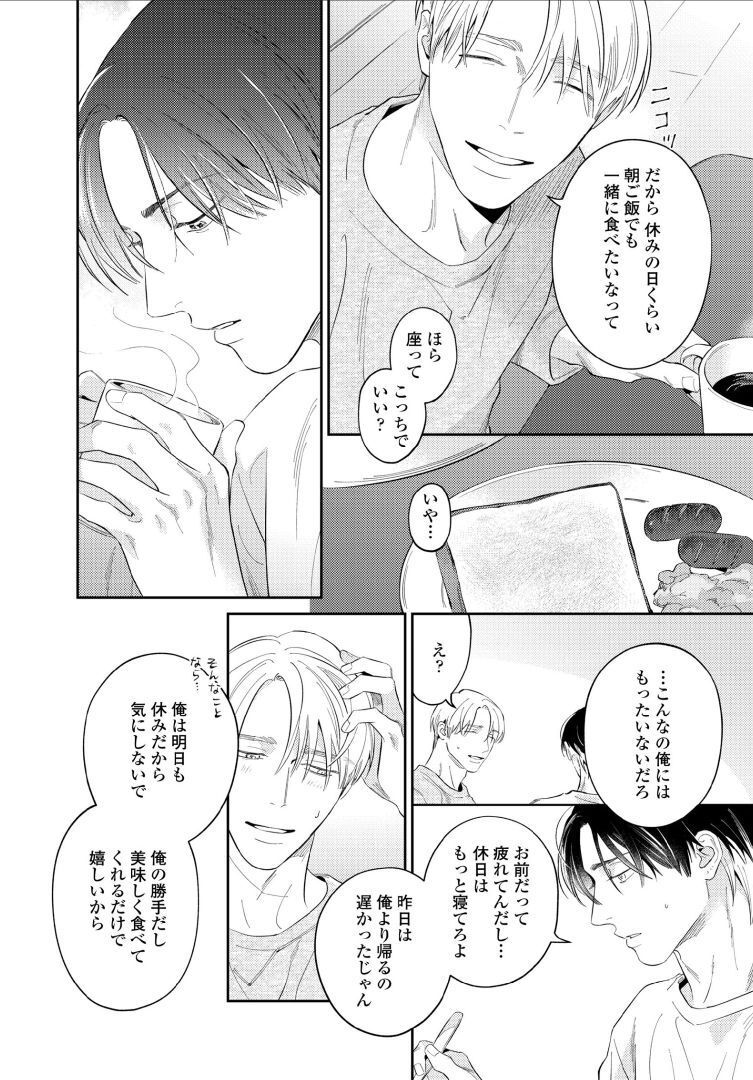 Kuchi no Naka ni Amaku Furete ch1-5 - Page 49