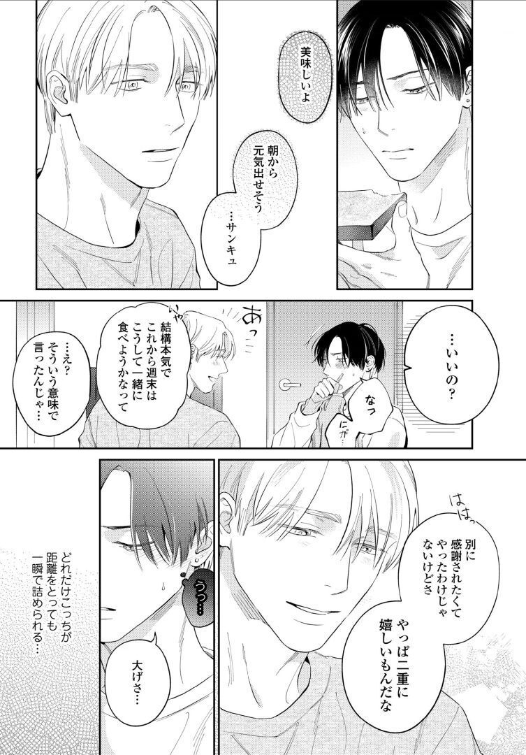 Kuchi no Naka ni Amaku Furete ch1-5 - Page 50