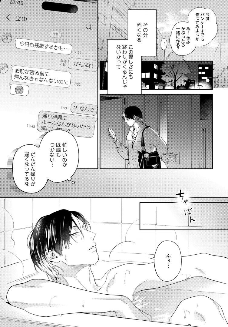 Kuchi no Naka ni Amaku Furete ch1-5 - Page 51