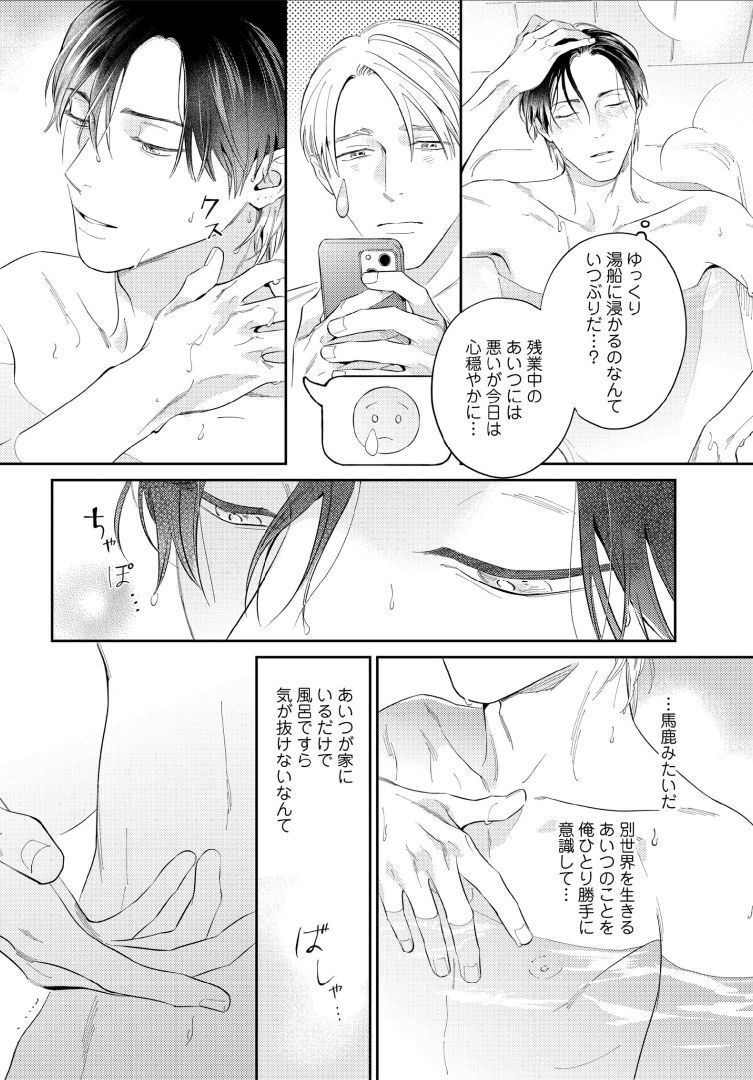 Kuchi no Naka ni Amaku Furete ch1-5 - Page 52