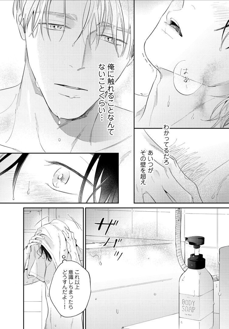 Kuchi no Naka ni Amaku Furete ch1-5 - Page 53