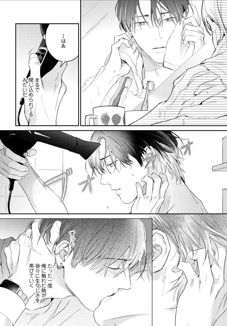 Kuchi no Naka ni Amaku Furete ch1-5 - Page 54