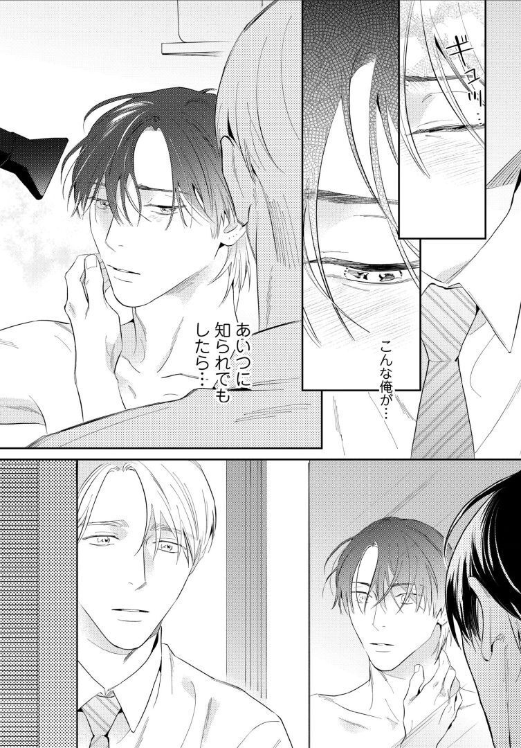 Kuchi no Naka ni Amaku Furete ch1-5 - Page 55