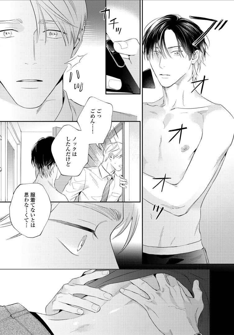 Kuchi no Naka ni Amaku Furete ch1-5 - Page 56