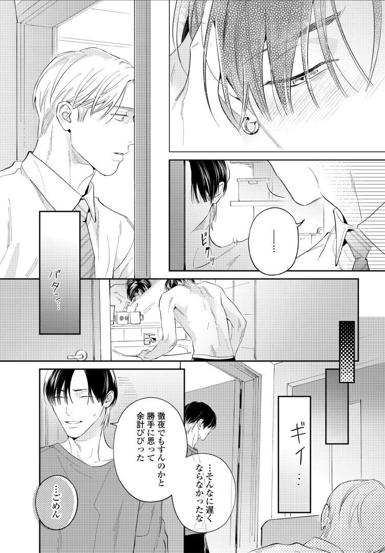 Kuchi no Naka ni Amaku Furete ch1-5 - Page 57