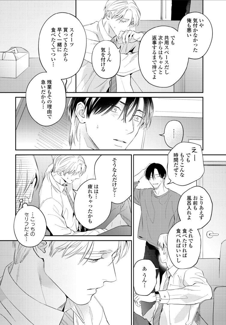 Kuchi no Naka ni Amaku Furete ch1-5 - Page 58
