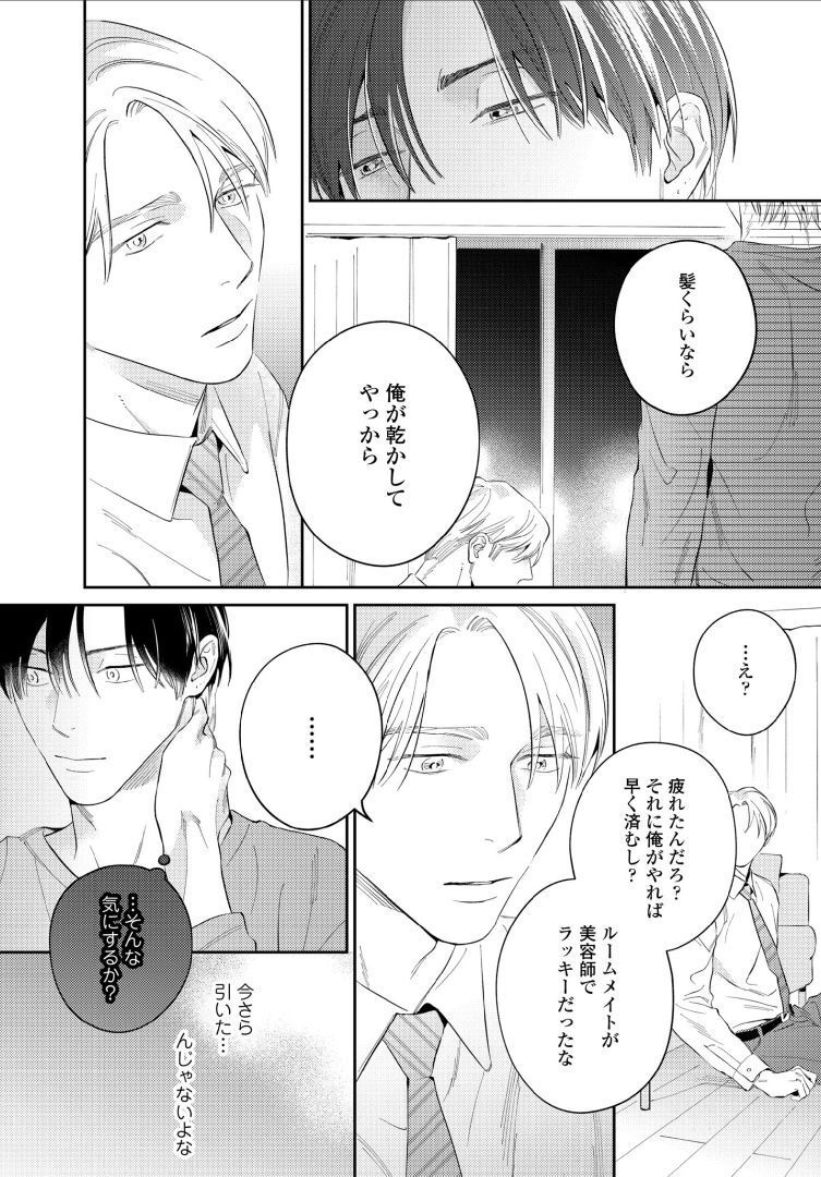 Kuchi no Naka ni Amaku Furete ch1-5 - Page 59