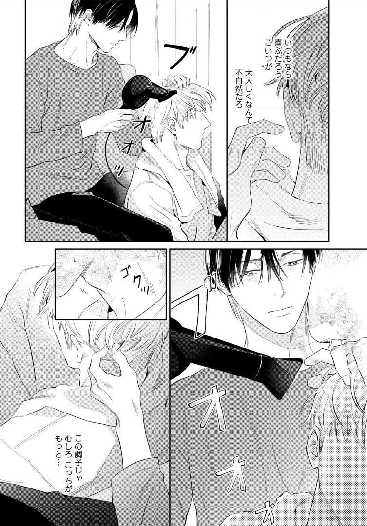 Kuchi no Naka ni Amaku Furete ch1-5 - Page 60