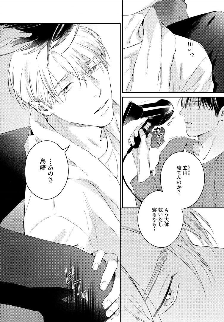 Kuchi no Naka ni Amaku Furete ch1-5 - Page 61