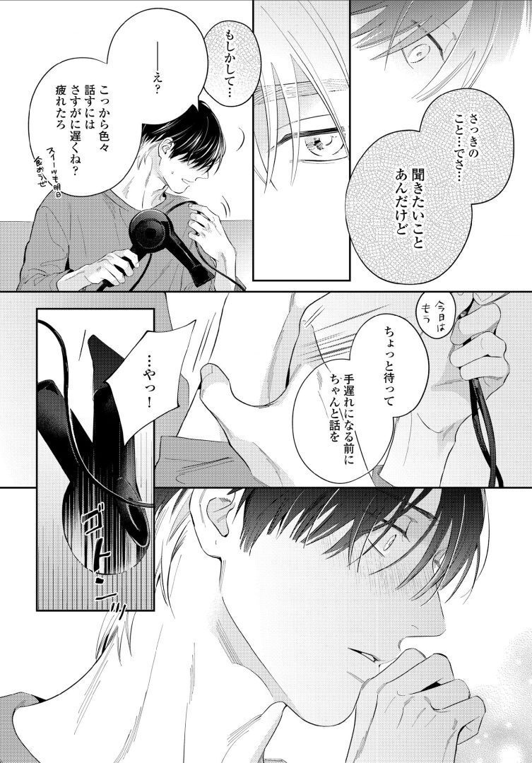 Kuchi no Naka ni Amaku Furete ch1-5 - Page 62