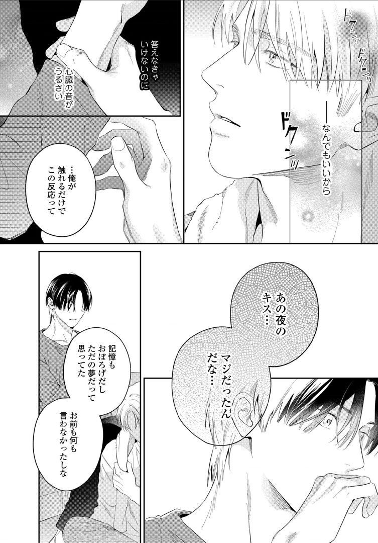 Kuchi no Naka ni Amaku Furete ch1-5 - Page 63