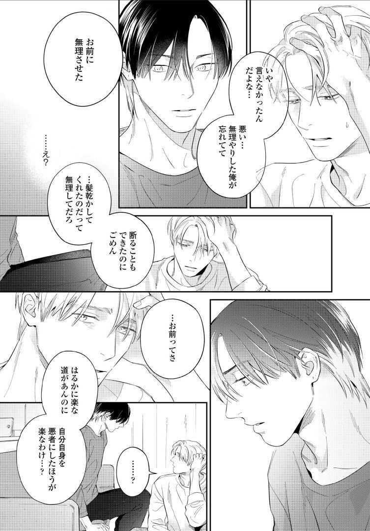 Kuchi no Naka ni Amaku Furete ch1-5 - Page 64
