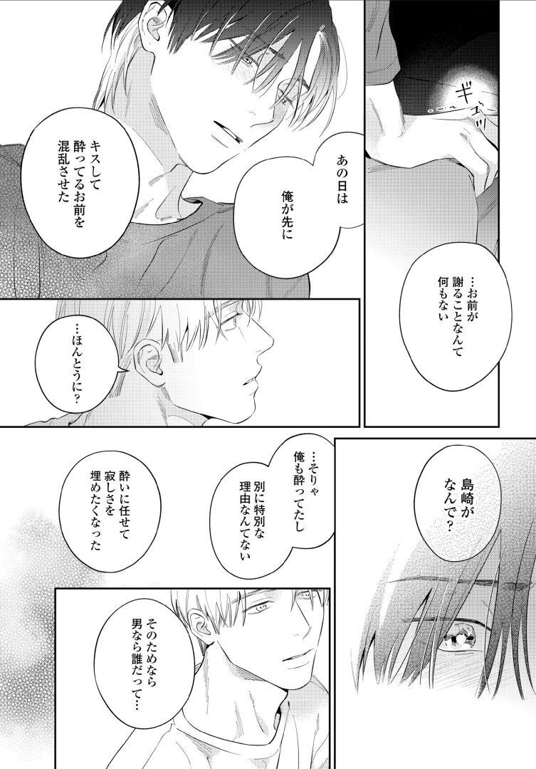 Kuchi no Naka ni Amaku Furete ch1-5 - Page 65