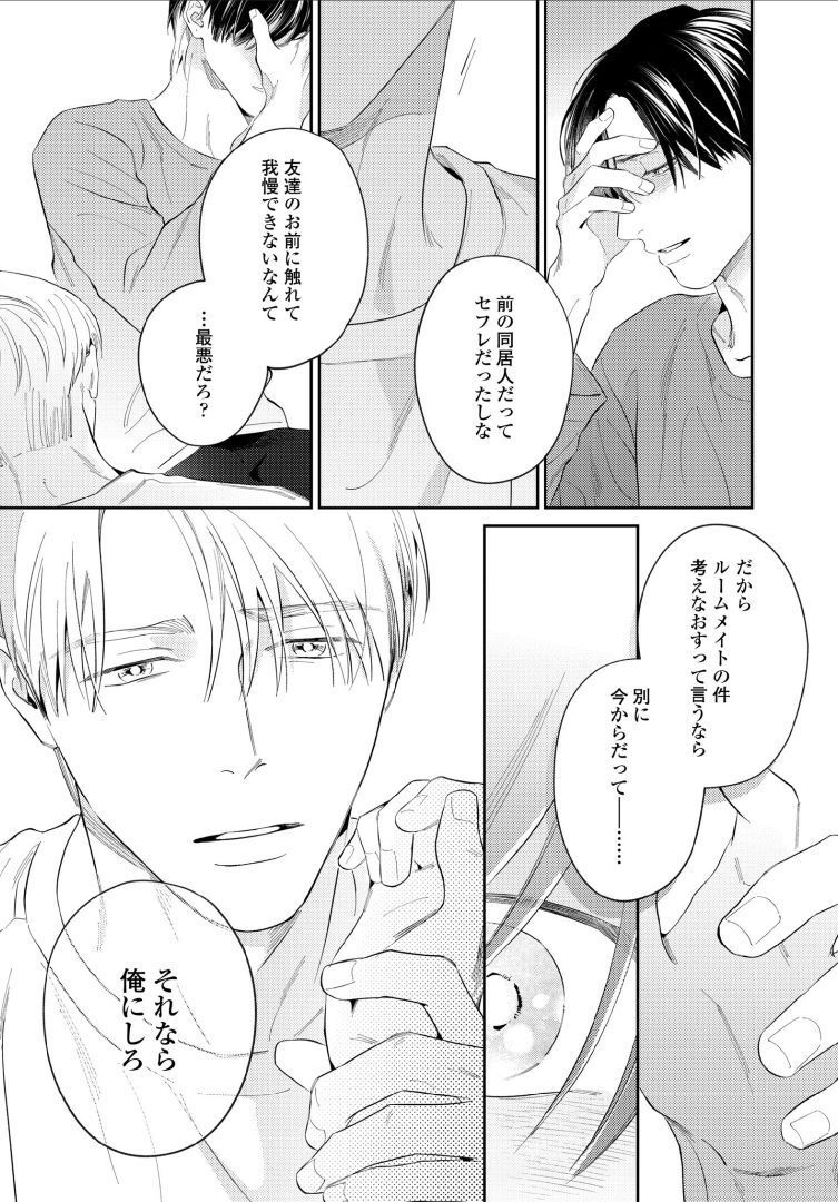 Kuchi no Naka ni Amaku Furete ch1-5 - Page 66