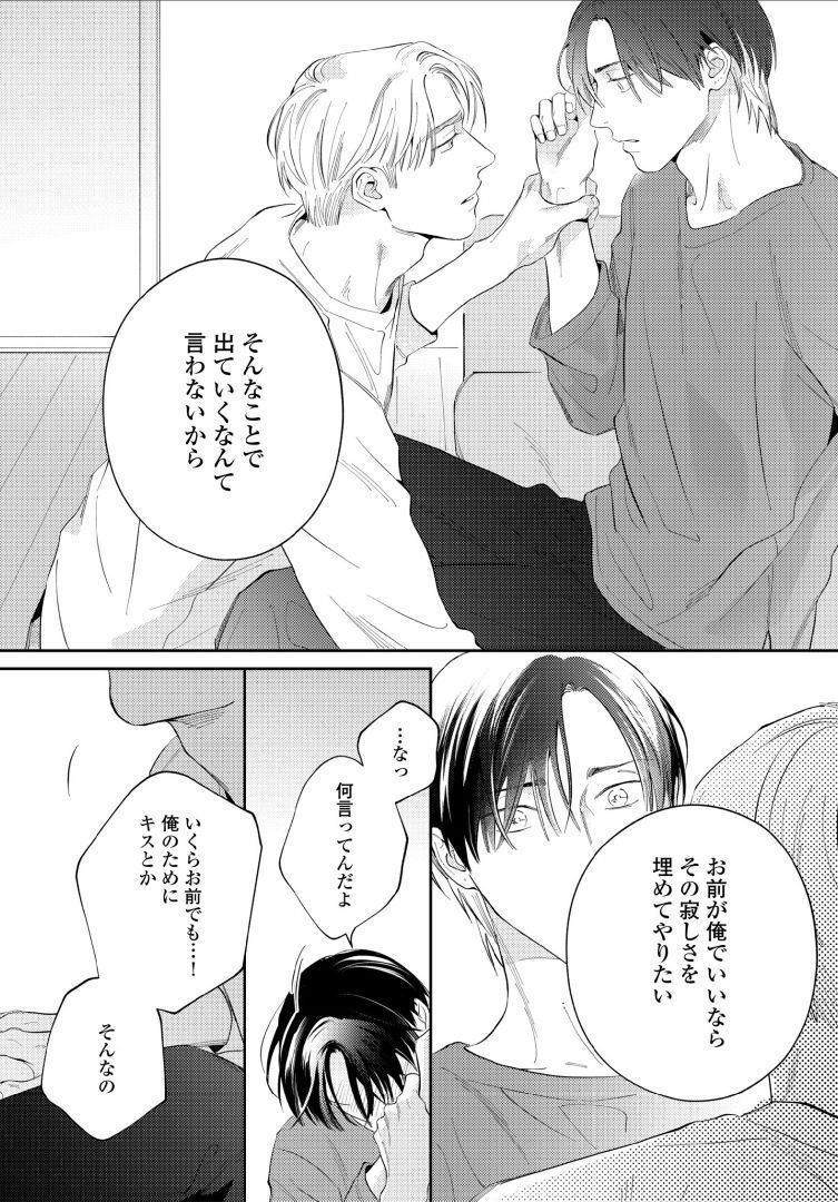 Kuchi no Naka ni Amaku Furete ch1-5 - Page 67