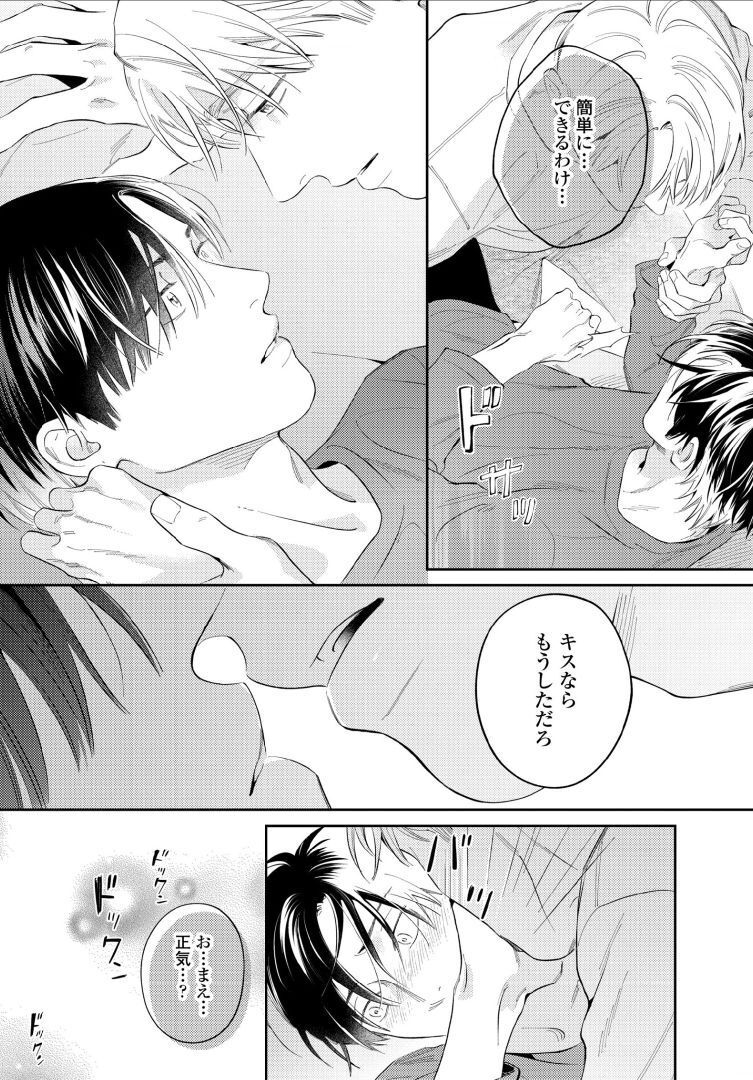 Kuchi no Naka ni Amaku Furete ch1-5 - Page 68