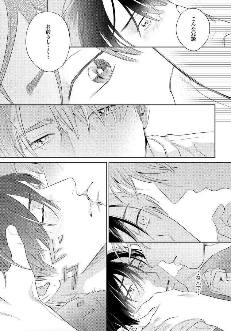 Kuchi no Naka ni Amaku Furete ch1-5 - Page 69