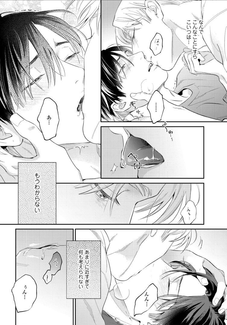 Kuchi no Naka ni Amaku Furete ch1-5 - Page 70