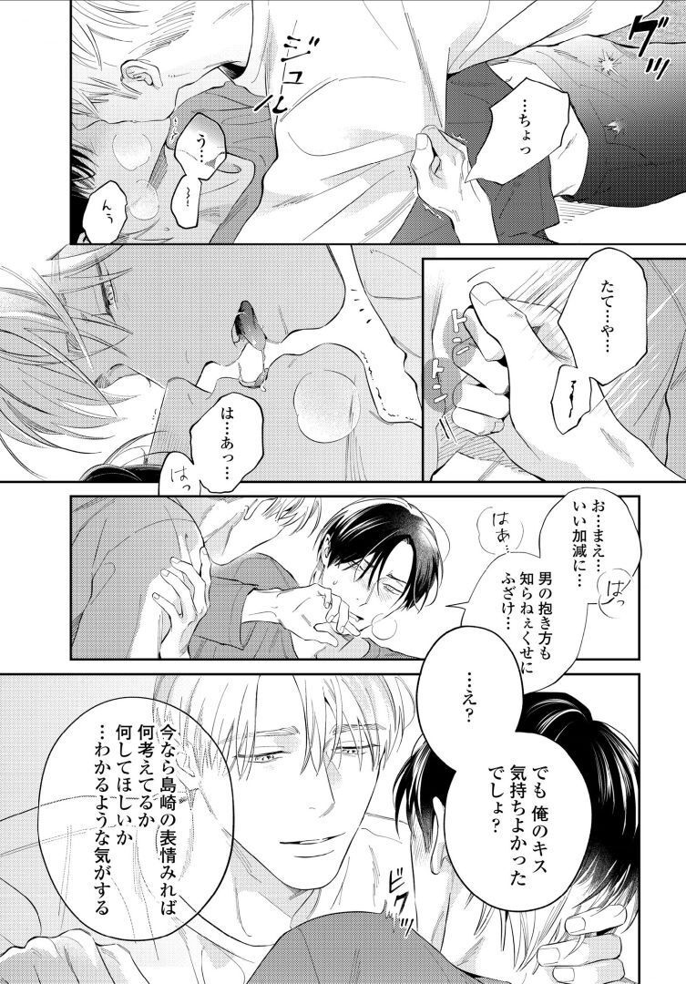Kuchi no Naka ni Amaku Furete ch1-5 - Page 71