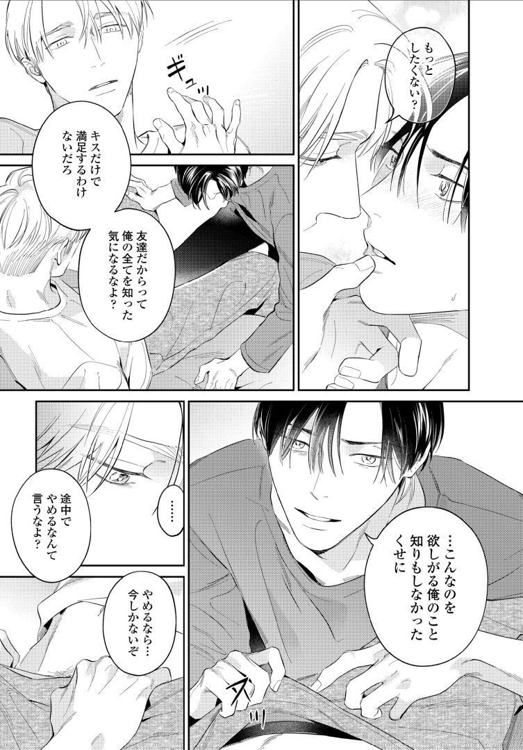 Kuchi no Naka ni Amaku Furete ch1-5 - Page 72