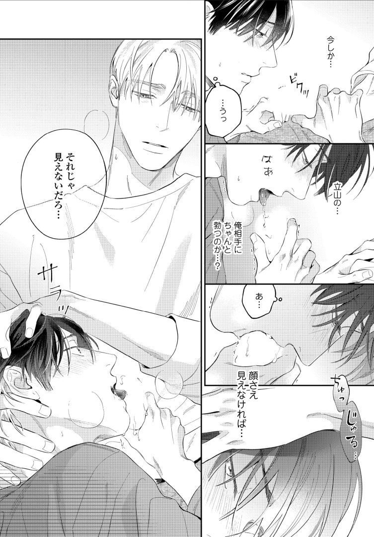 Kuchi no Naka ni Amaku Furete ch1-5 - Page 73