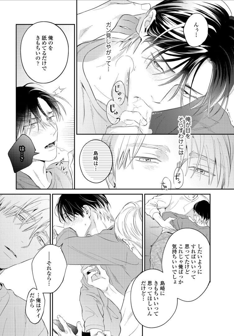 Kuchi no Naka ni Amaku Furete ch1-5 - Page 74