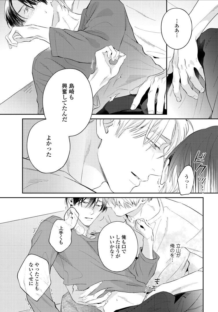 Kuchi no Naka ni Amaku Furete ch1-5 - Page 75