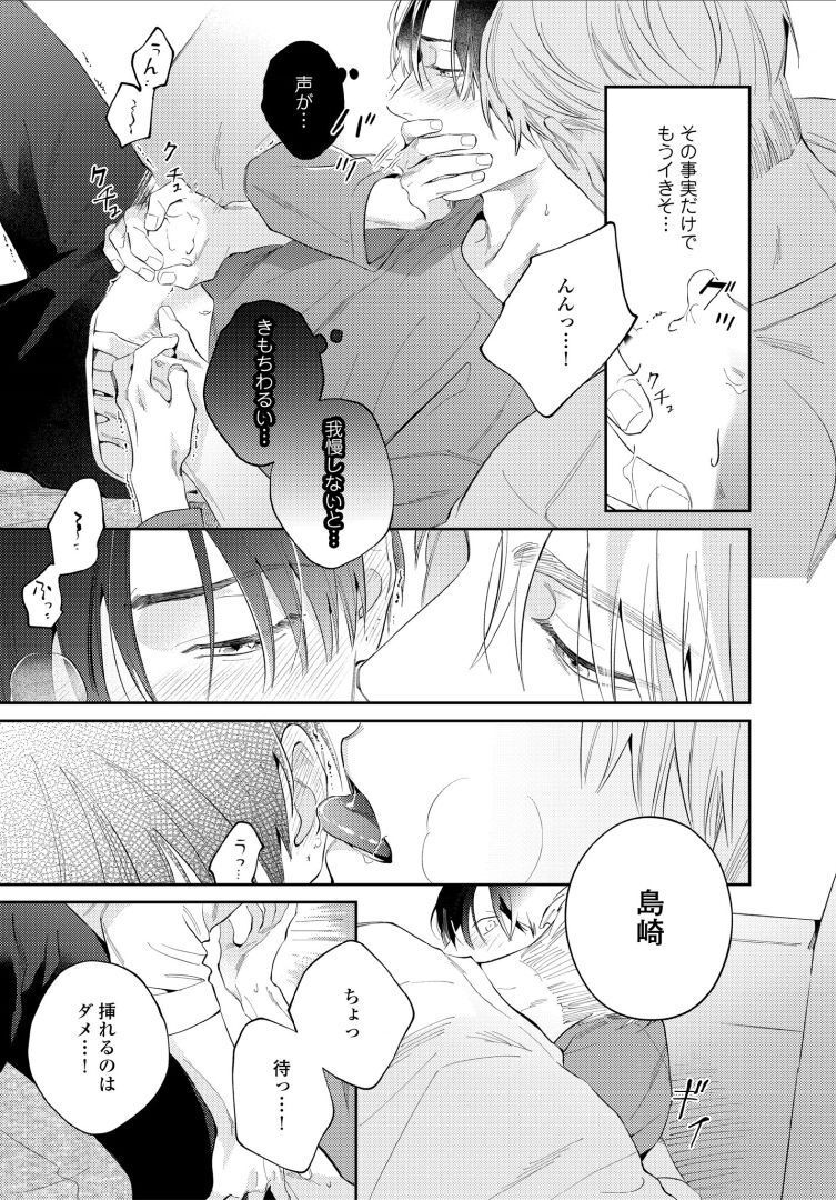 Kuchi no Naka ni Amaku Furete ch1-5 - Page 76