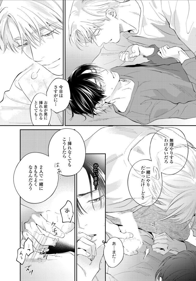 Kuchi no Naka ni Amaku Furete ch1-5 - Page 77