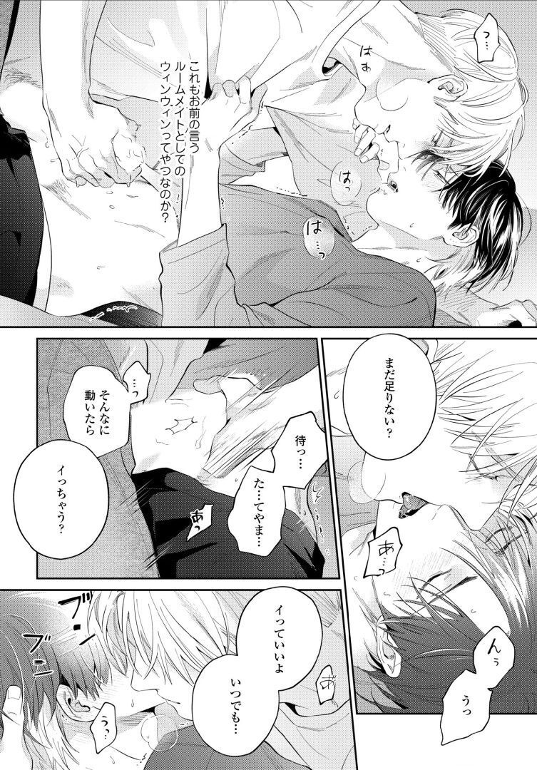 Kuchi no Naka ni Amaku Furete ch1-5 - Page 78