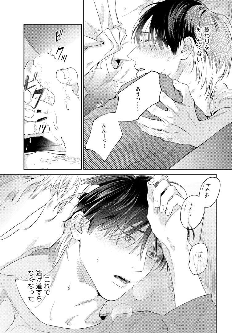 Kuchi no Naka ni Amaku Furete ch1-5 - Page 79
