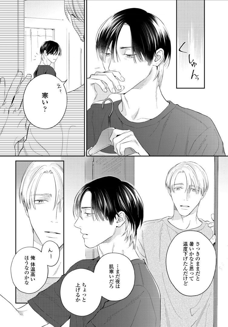 Kuchi no Naka ni Amaku Furete ch1-5 - Page 80