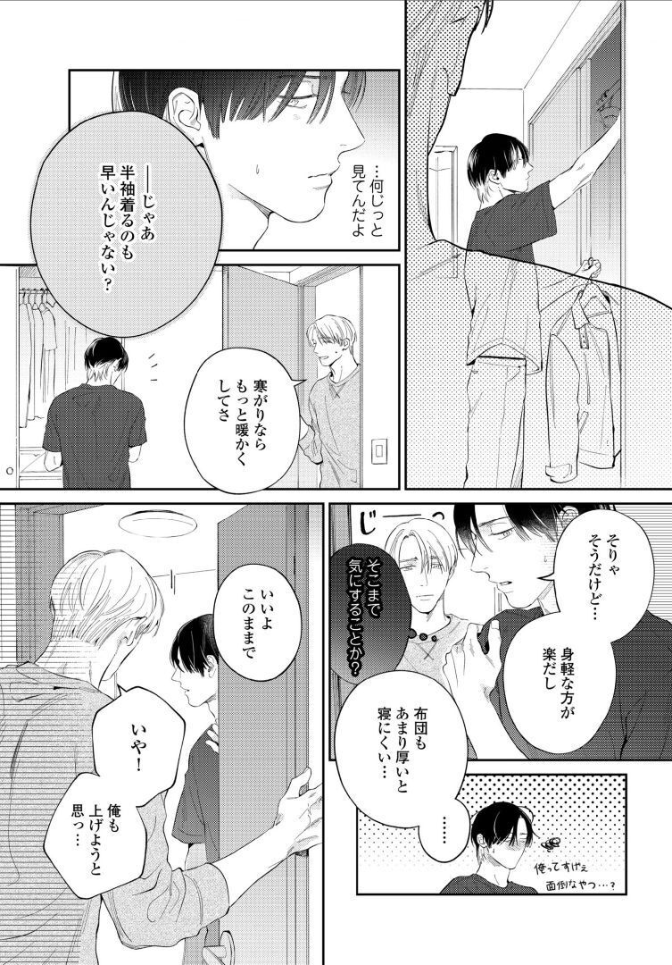 Kuchi no Naka ni Amaku Furete ch1-5 - Page 81