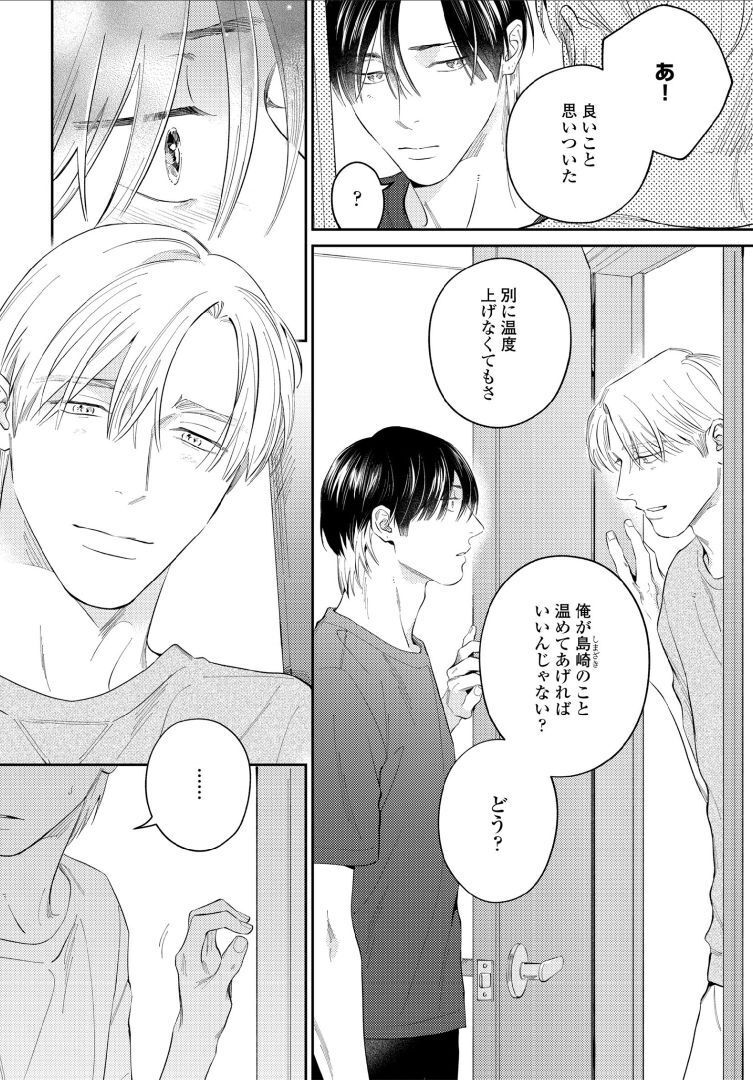 Kuchi no Naka ni Amaku Furete ch1-5 - Page 82