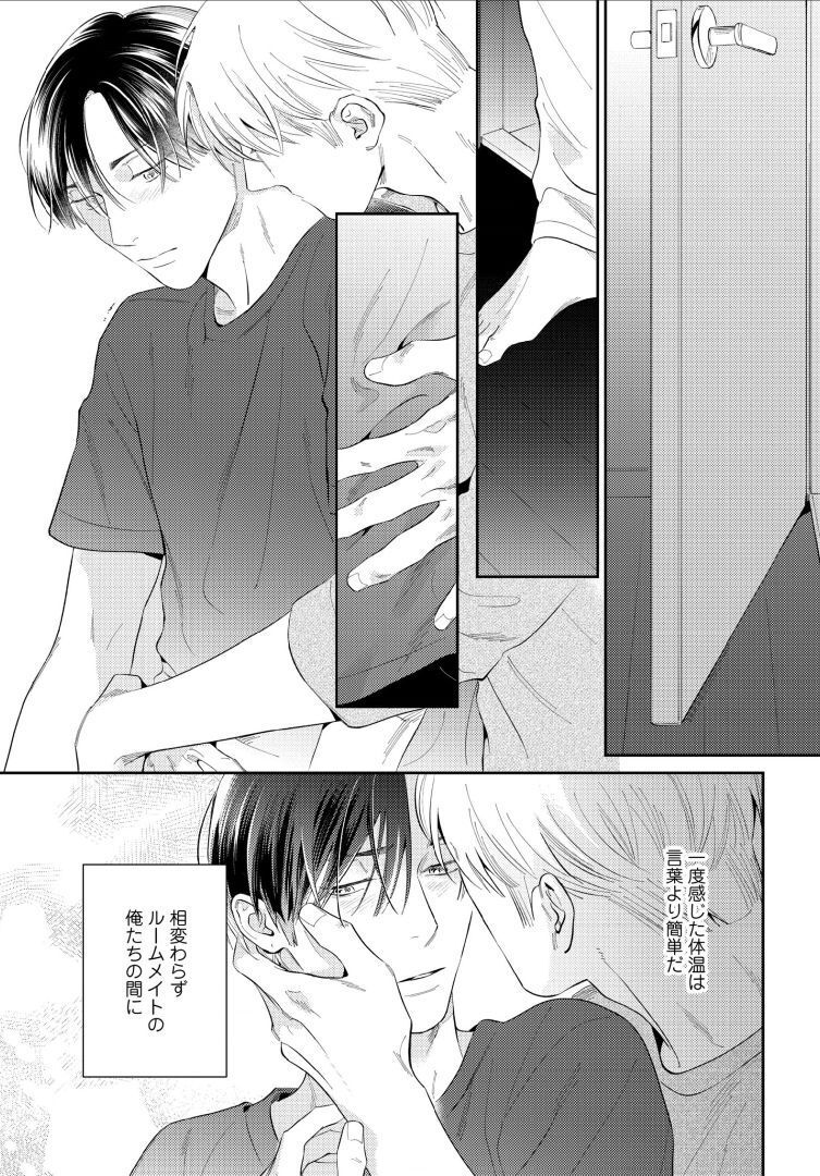 Kuchi no Naka ni Amaku Furete ch1-5 - Page 83