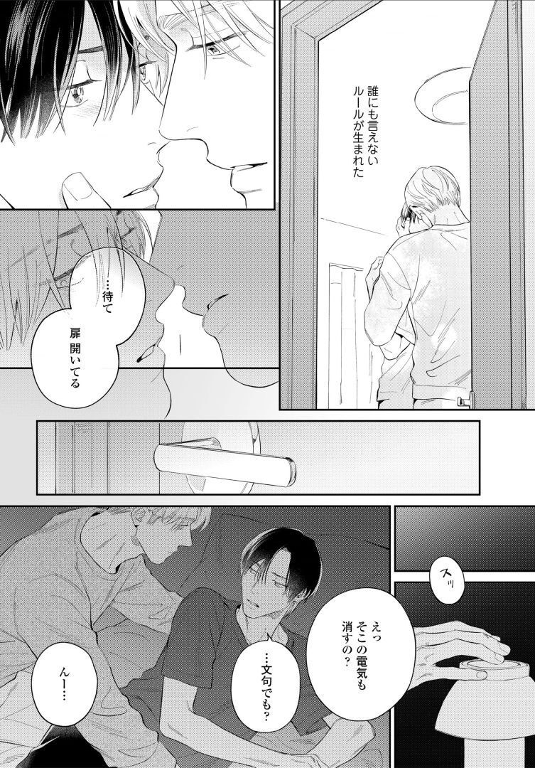 Kuchi no Naka ni Amaku Furete ch1-5 - Page 84