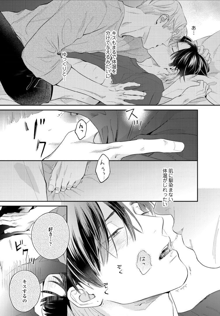 Kuchi no Naka ni Amaku Furete ch1-5 - Page 86