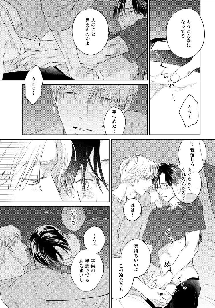 Kuchi no Naka ni Amaku Furete ch1-5 - Page 87