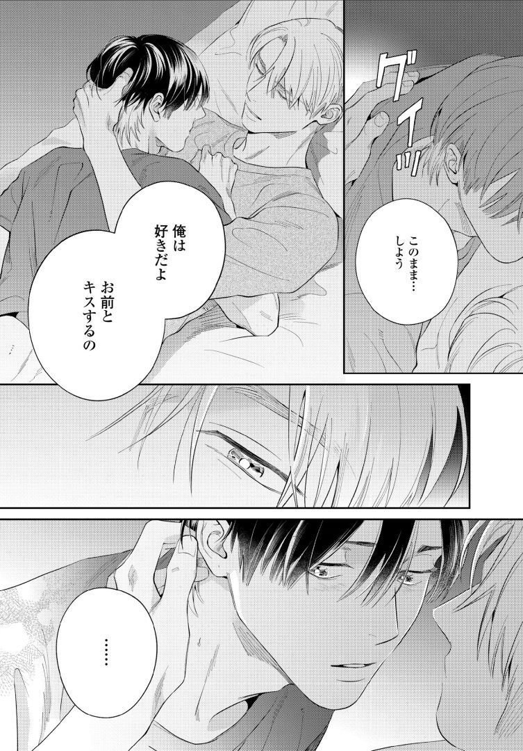 Kuchi no Naka ni Amaku Furete ch1-5 - Page 88