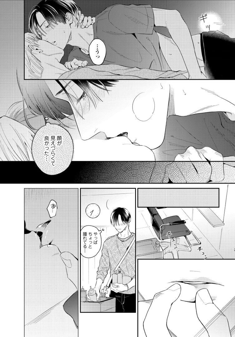 Kuchi no Naka ni Amaku Furete ch1-5 - Page 89