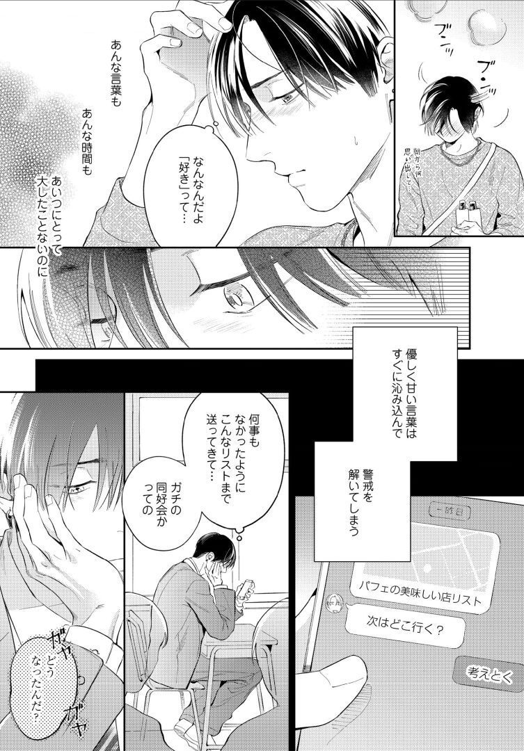 Kuchi no Naka ni Amaku Furete ch1-5 - Page 90