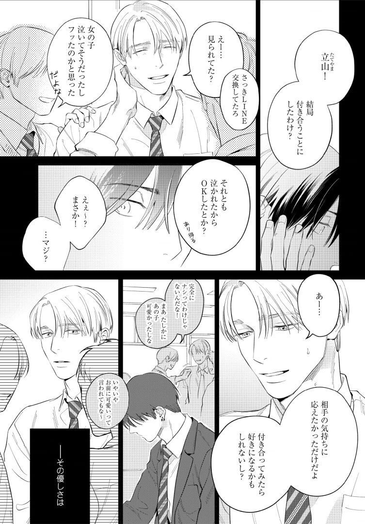 Kuchi no Naka ni Amaku Furete ch1-5 - Page 91