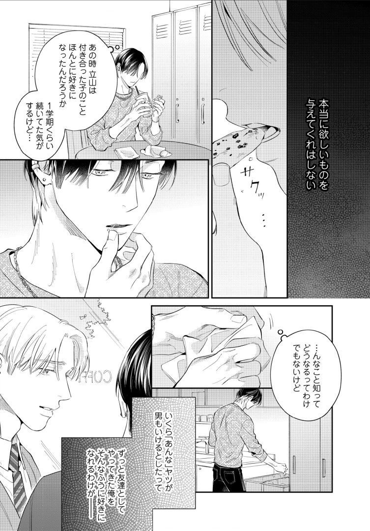 Kuchi no Naka ni Amaku Furete ch1-5 - Page 92
