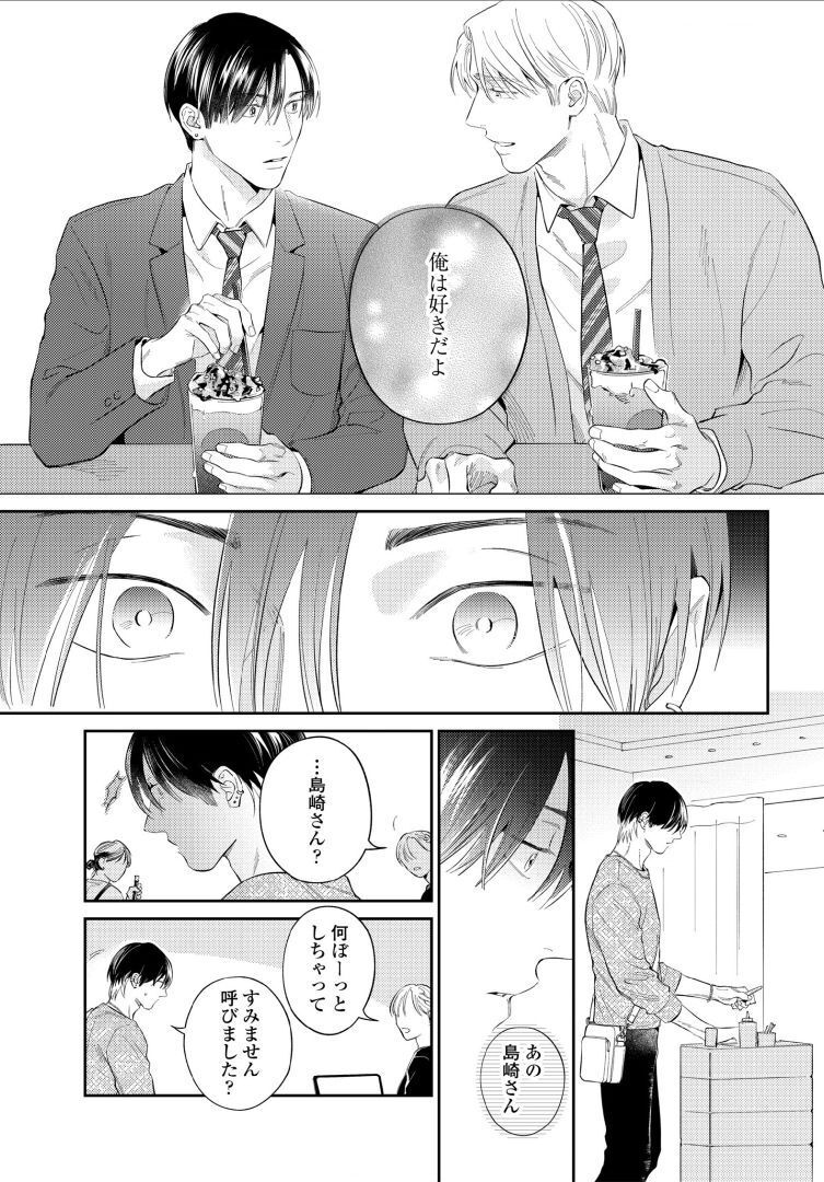 Kuchi no Naka ni Amaku Furete ch1-5 - Page 93