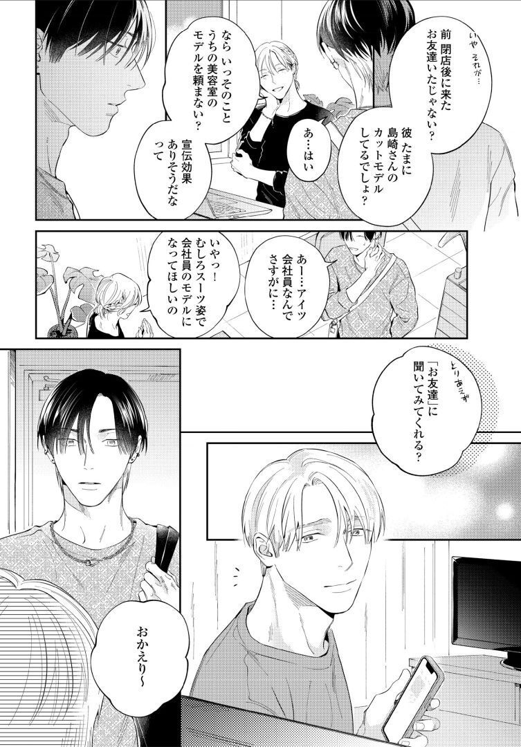 Kuchi no Naka ni Amaku Furete ch1-5 - Page 94